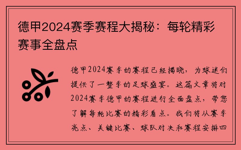 德甲2024赛季赛程大揭秘：每轮精彩赛事全盘点