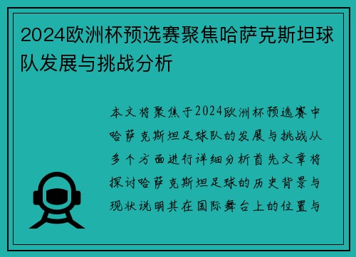 2024欧洲杯预选赛聚焦哈萨克斯坦球队发展与挑战分析