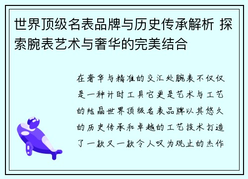 世界顶级名表品牌与历史传承解析 探索腕表艺术与奢华的完美结合