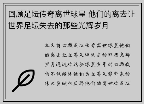 回顾足坛传奇离世球星 他们的离去让世界足坛失去的那些光辉岁月