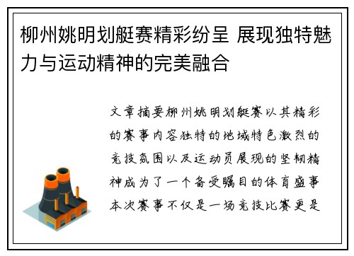 柳州姚明划艇赛精彩纷呈 展现独特魅力与运动精神的完美融合